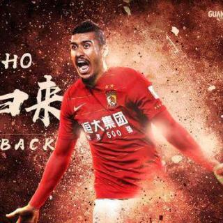 【前沿足球】20180709 保连奴王者回归恒大,北