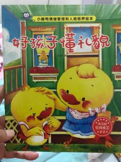 好孩子懂礼貌--张芷柔