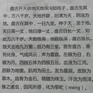 盘古开天辟地-文言文-owen