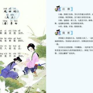 越女词——唐.李白