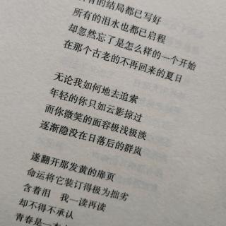 青春席慕容