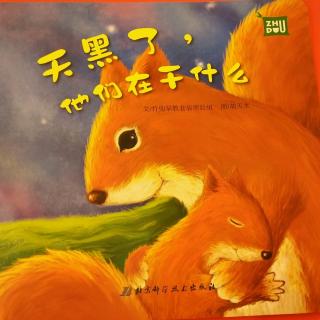 天黑了,他们在什么