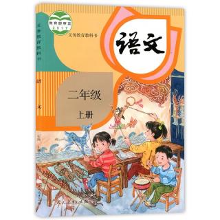 人教版小学语文四年级上册表格式教案_人教版小学语文一年级上册表格式教案_二年级语文上册表格式教案