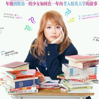 自娱自乐-《垫底辣妹》中さやか写给坪田老师