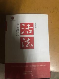 活法磨练心态的六项精进