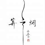 我从崖边跌落-谢春花