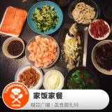 美食莫扎特:家饭家餐