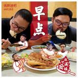 早点-迪吧美食城-优斯迪吧Vol.163