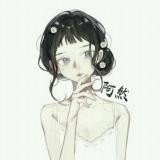 出山——花粥 王胜男