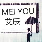 艾辰-MEIYOU
