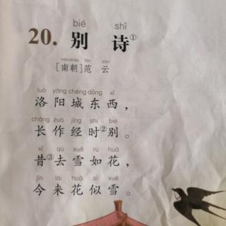 南朝范云_【凡凡读课文】经典诵读 别诗 南朝