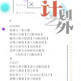 【现代百合】《计划之外》全一期