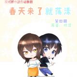 【春天来了就荡漾】第四期