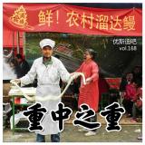 重中之重 - 迪吧美食城 - 优斯迪吧 Vol.168