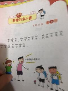 米小圈上学记 悲惨的米小圈