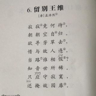 留别王维 唐 孟浩然