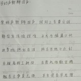 学好声韵辨四声