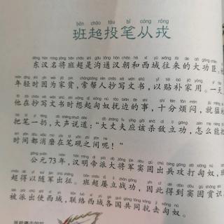 班超投笔从戎