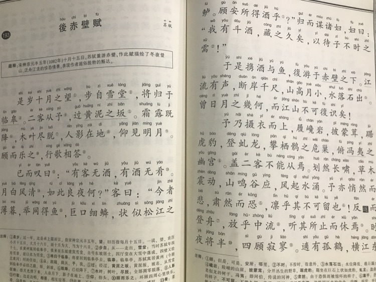 后赤壁赋【苏轼】