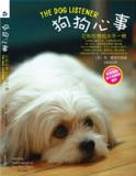 狗狗心事 第3章 会听,乐学