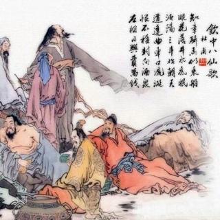 饮中八仙歌 男标