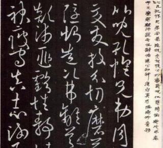 欧阳询草书千字文