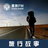 艳遇之都-丽江
