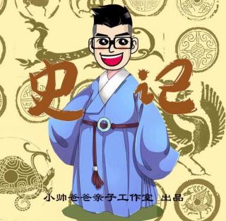 【新课标】小帅爸爸讲史记03-大禹治水