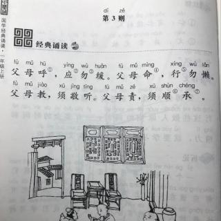 第一单元:弟子规(3)