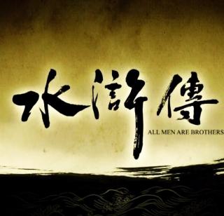 7999《水浒传》第02集_纯音频文件_纯音频输出