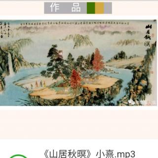 《山居秋暝》王维