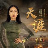 吉克隽逸:天涯(电视剧《重耳传奇》片尾曲)