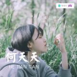 〈弹唱〉我要你 Cover