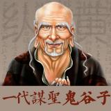 鬼谷子的老狐狸经:一个真正聪明的人,不抬杠,只抬人