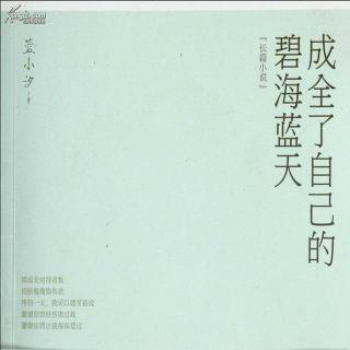 0823成全了自己的碧海蓝天03