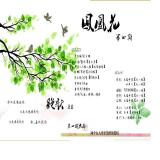 现代gl广播剧《凤凰花》 第四期