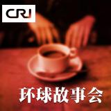 【环球故事会】收藏名家马未都如何让身价过百亿