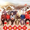 乡村爱情：华语电视剧第一IP牛在哪儿？