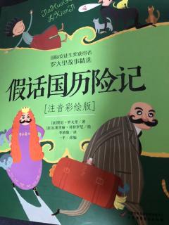 20190325假话国历险记