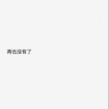 比你更爱我的人-小野马