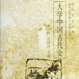 中国古代史-两宋辽金02.两宋时期的基本历史线索2