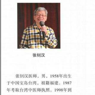 《原始点医学》财团法人张钊汉原始点医疗基金会之理念与推广原则