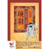 项羽.中国第一勇将.11