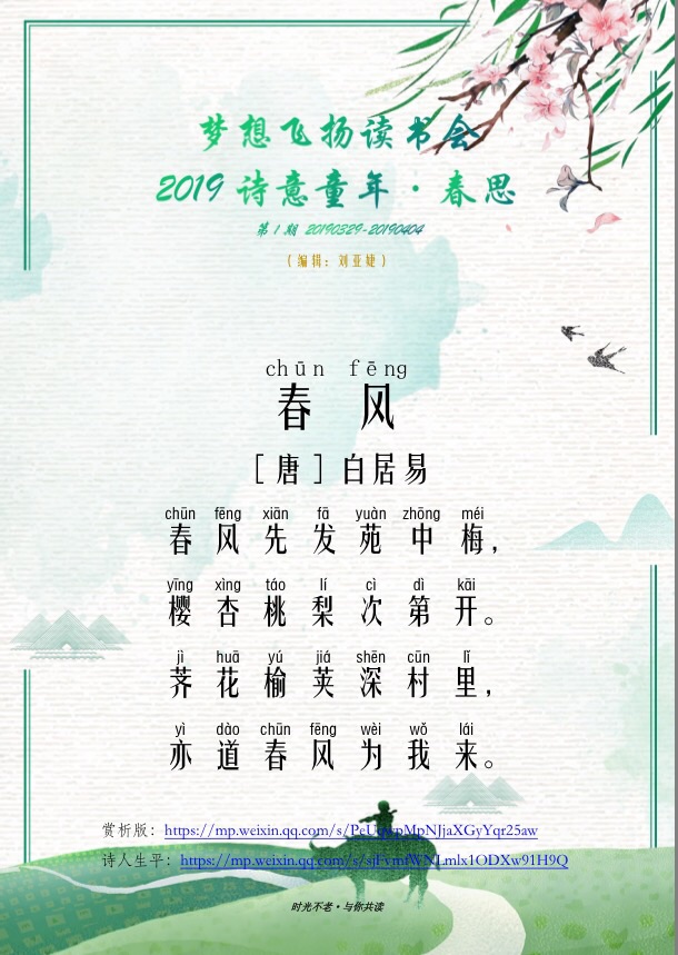 春风~白居易0403