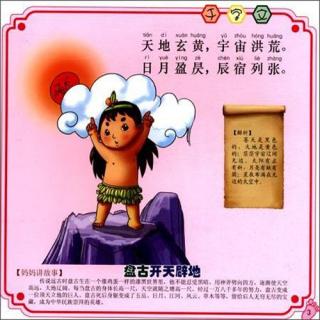 27千字文—史鱼黜殡