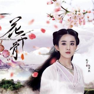 花千骨[dvd版] 第33集