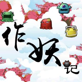 【作妖记】34闻所未闻之本节目由战狼2特约播出