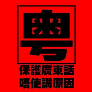 粤语培训:广州旅游,短文翻译,广东话口语