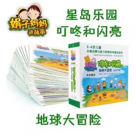 地球大冒险01:一颗神秘的蛋