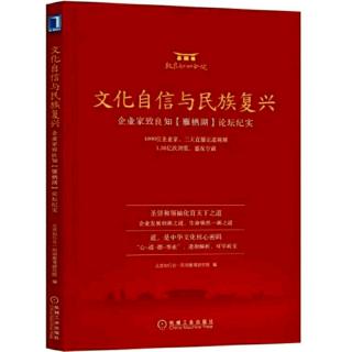 《文化自信与民族复兴》